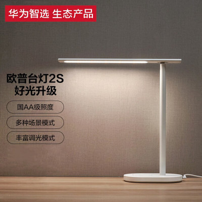 华为智选 欧普智能读写台灯2S 照亮学习与生活的智慧之光
